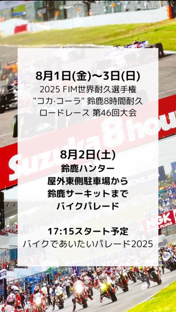 8時間耐久ロードレース