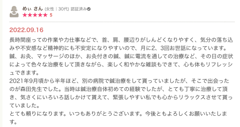 三重県鈴鹿市にあるAN庵鍼灸整体院診療予定患者様の声
