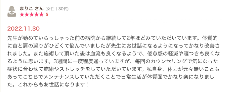 三重県鈴鹿市にあるAN庵鍼灸整体院診療予定患者様の声
