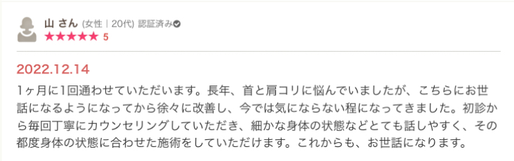 三重県鈴鹿市にあるAN庵鍼灸整体院診療予定患者様の声