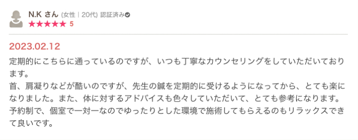三重県鈴鹿市にあるAN庵鍼灸整体院診療予定患者様の声