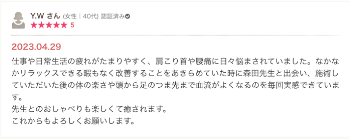 三重県鈴鹿市にあるAN庵鍼灸整体院診療予定患者様の声