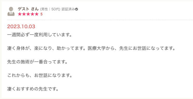 三重県鈴鹿市にあるAN庵鍼灸整体院診療予定患者様の声