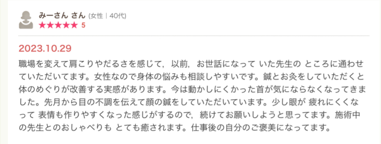 三重県鈴鹿市にあるAN庵鍼灸整体院診療予定患者様の声