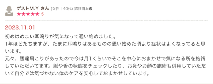 三重県鈴鹿市にあるAN庵鍼灸整体院診療予定患者様の声