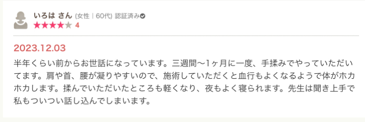 三重県鈴鹿市にあるAN庵鍼灸整体院診療予定患者様の声