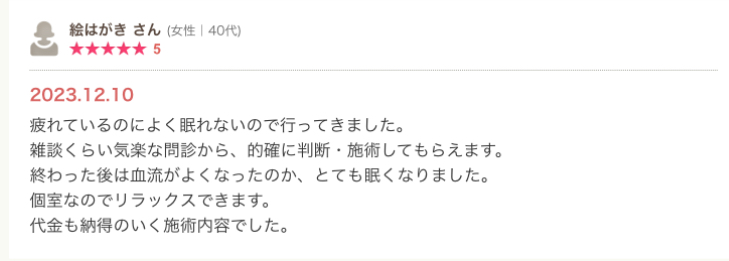 三重県鈴鹿市にあるAN庵鍼灸整体院診療予定患者様の声