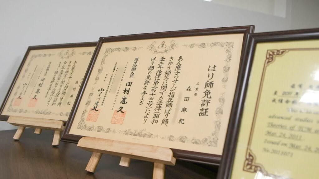 はりきゅう免許証