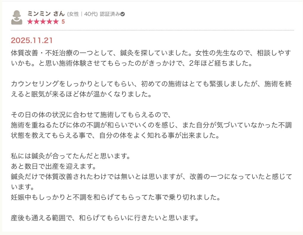 三重県鈴鹿市にあるAN庵鍼灸整体院診療予定患者様の声