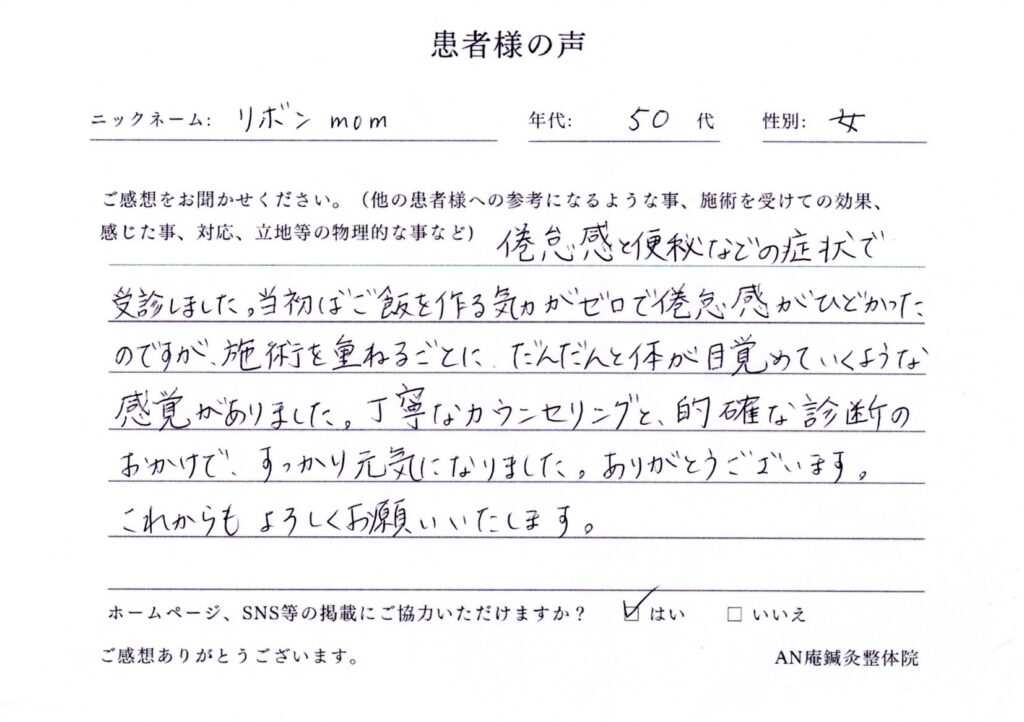 三重県鈴鹿市にあるAN庵鍼灸整体院診療予定患者様の声