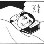 とてもつらい、霊帝、横山光輝三国志