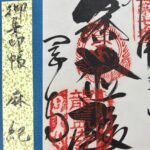 岡寺、御朱印、明日香村