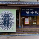 伊吹山　日本そば発祥